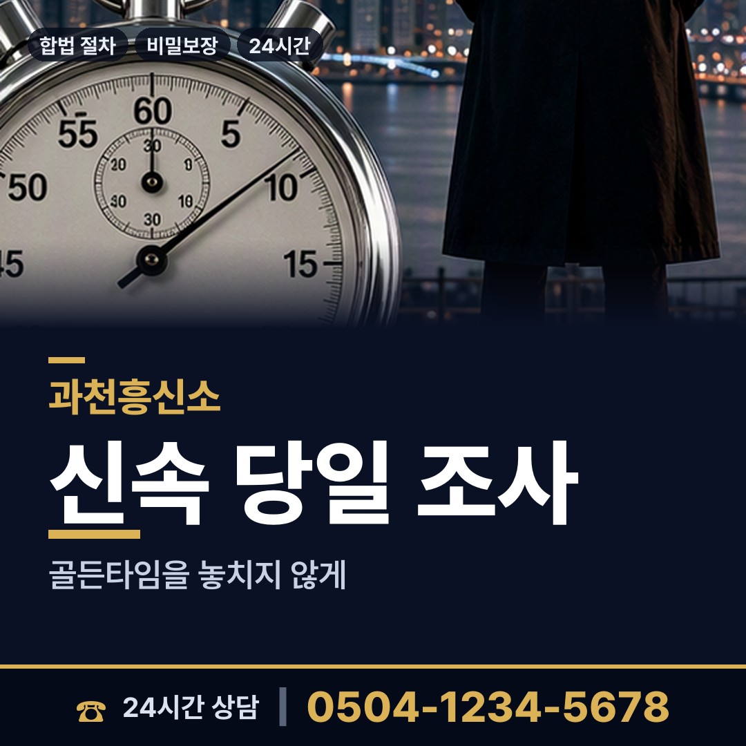 과천 중앙동 재산은닉조사 상담 안내