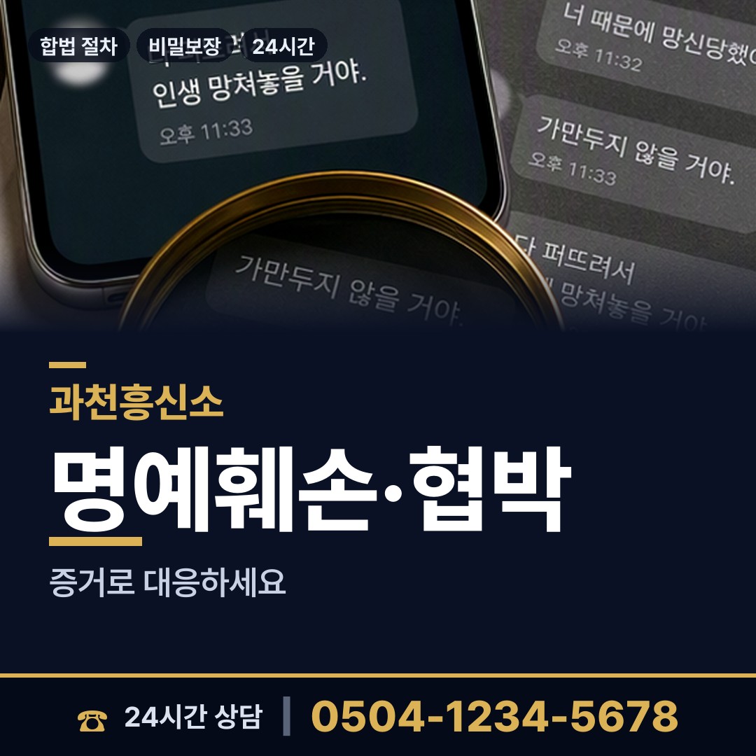 과천 중앙동 연락두절사람찾기 상담 안내