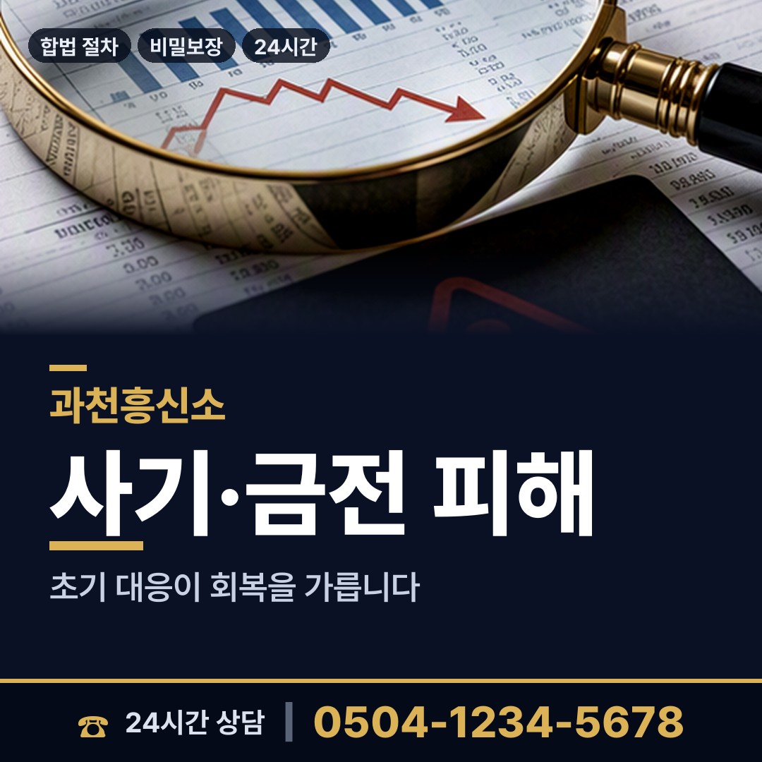 과천 중앙동 외도상대신원 상담 안내