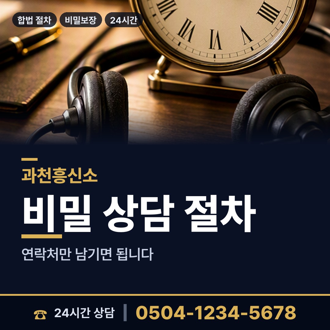 과천 중앙동 위자료증거 상담 안내