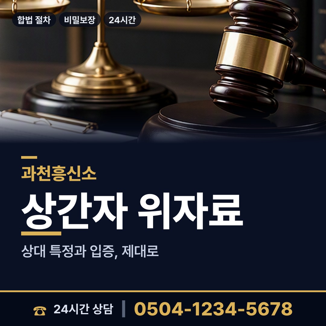 과천 중앙동 사설탐정 상담 안내