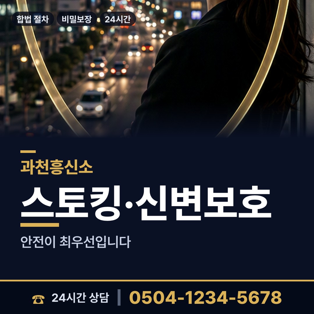 과천 중앙동 불륜현장 상담 안내