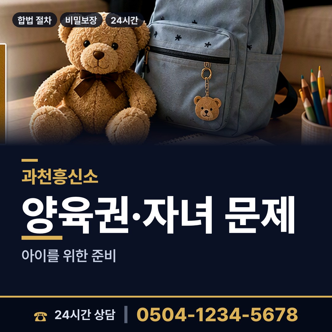 과천 중앙동 합법흥신소 상담 안내