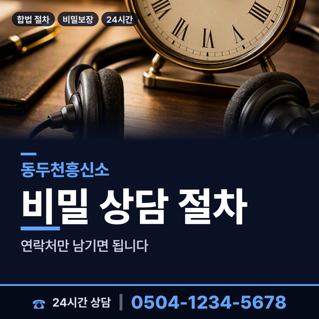 동두천 상패동 사설탐정 상담 안내