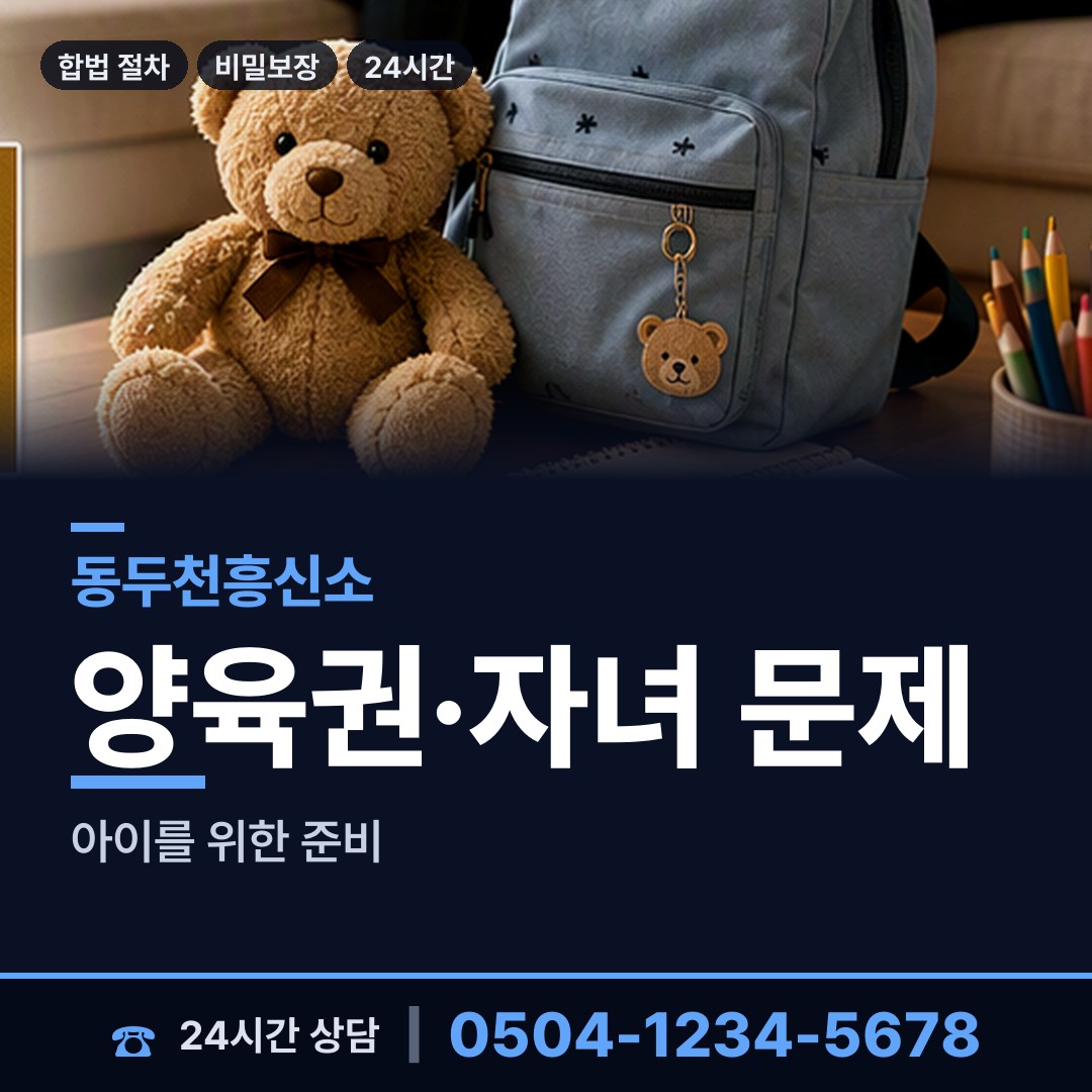 동두천 상패동 외도증거 상담 안내
